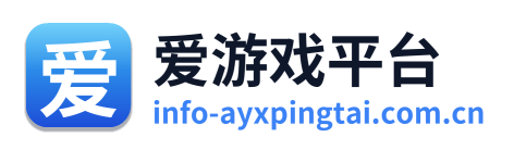 爱游戏平台